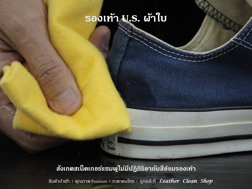 Sneaker Shampoo สนีกเกอร์แชมพู US ผ้าใบ