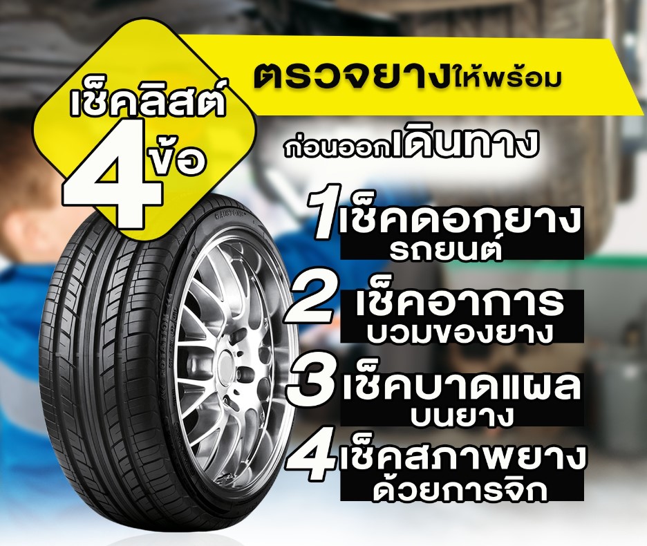 ยางรถยนต์ ขอบ 16-17-18 นิ้ว รุ่น SP702 ยี่ห้อ Austone ขนาด 205/55R16 , 205/45R17 , 215/45R17 , 225/45R17 , 245/45R17 , 225/50R17 , 215/55R17 , 225/55R17 , 235/40R18 , 265/35R18 , 215/45R18 , 225/40R18 , 225/45R18 , 225/50R18 , 235/45R18 , 245/40R18 , 245/