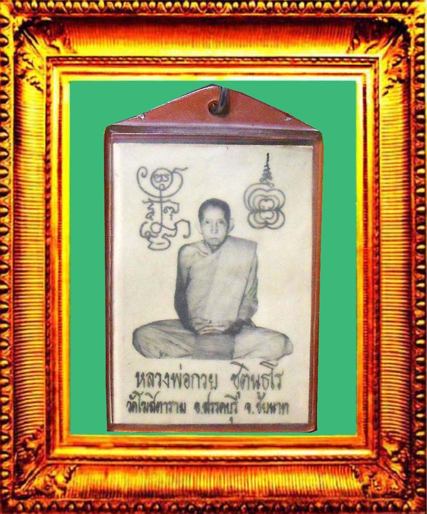 รูปถ่ายยันต์คู่หลังเหรียญจตุรพิธพรชัยหลวงพ่อกวยวัดโฆสิตาราม