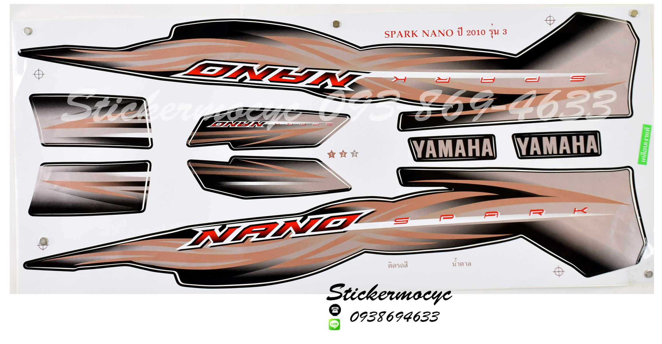 สติ๊กเกอร์ Yamaha Spark Nano ปี 2010 รุ่่น 3 ติดรถสี น้ำตาล (เคลือบเงา)