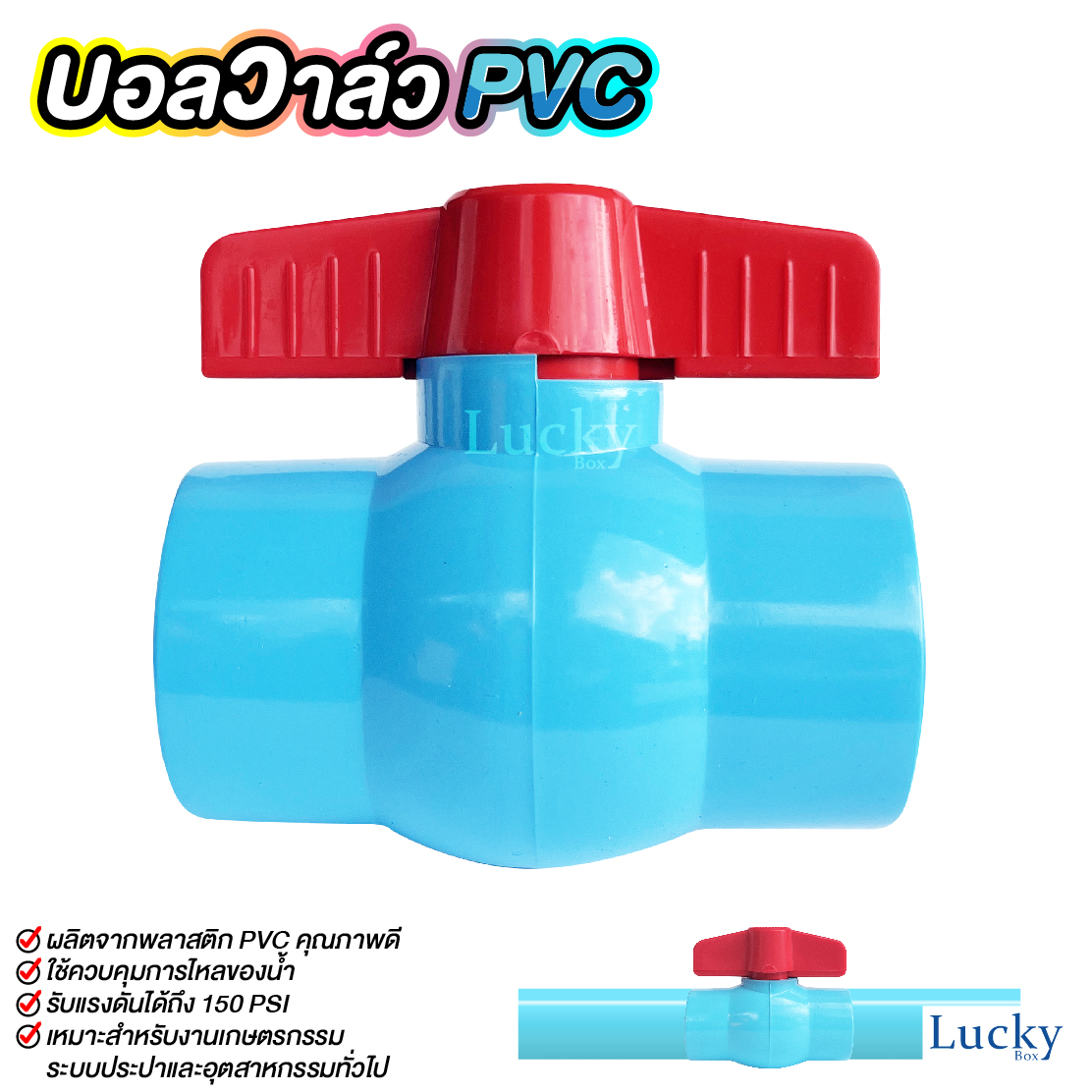 บอลวาล์ว พีวีซี Ball valve PVC ขนาด 2นิ้ว