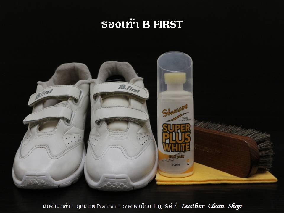Super Plus White ซุปเปอร์พลัสสีขาว B First