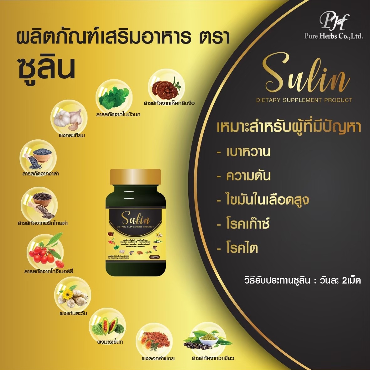 ซูลิน (SULIN) 30 เม็ด