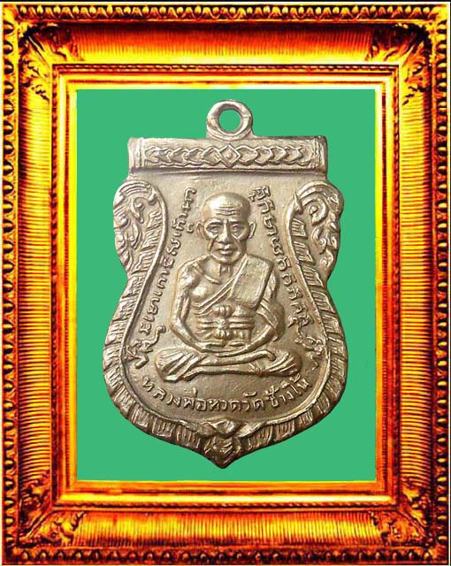 เหรียญหลวงปู่ทวดรุ่นสามพิมพ์ช้างปล้อง องค์ที่ 3