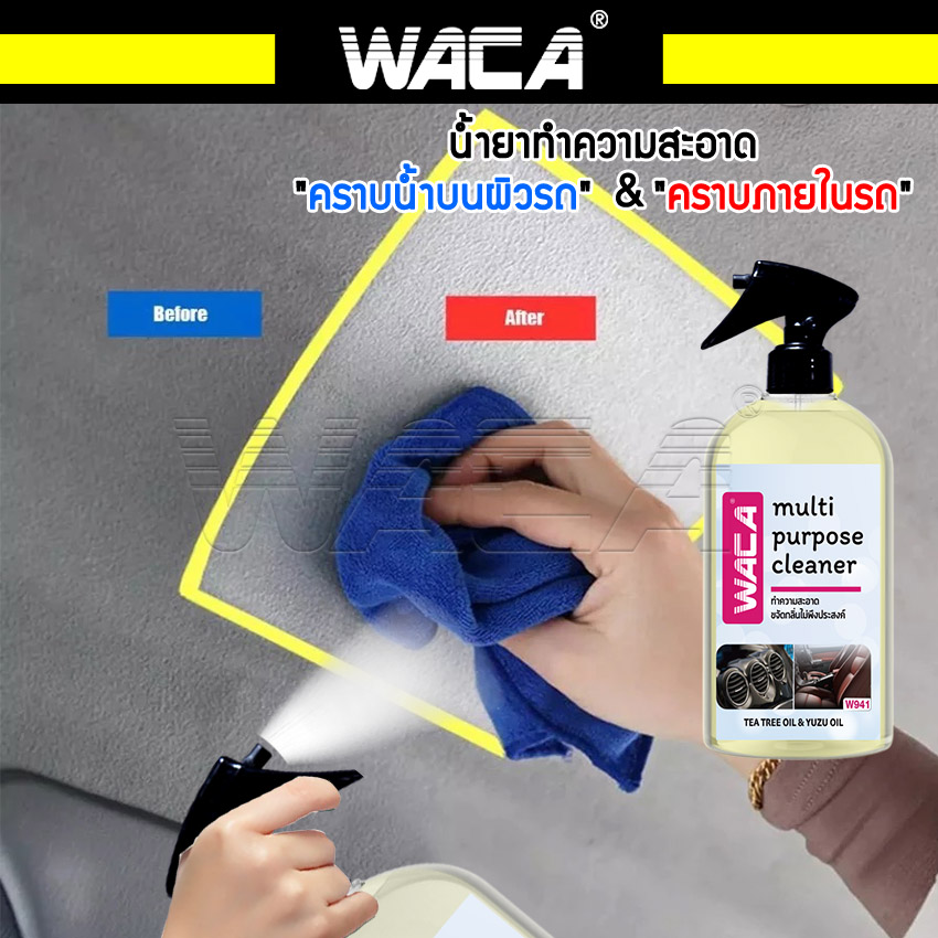 WACA w941 สเปรย์ทำความสะอาดภายในรถยนต์พรม ผ้า กำมะหยี่ หนัง