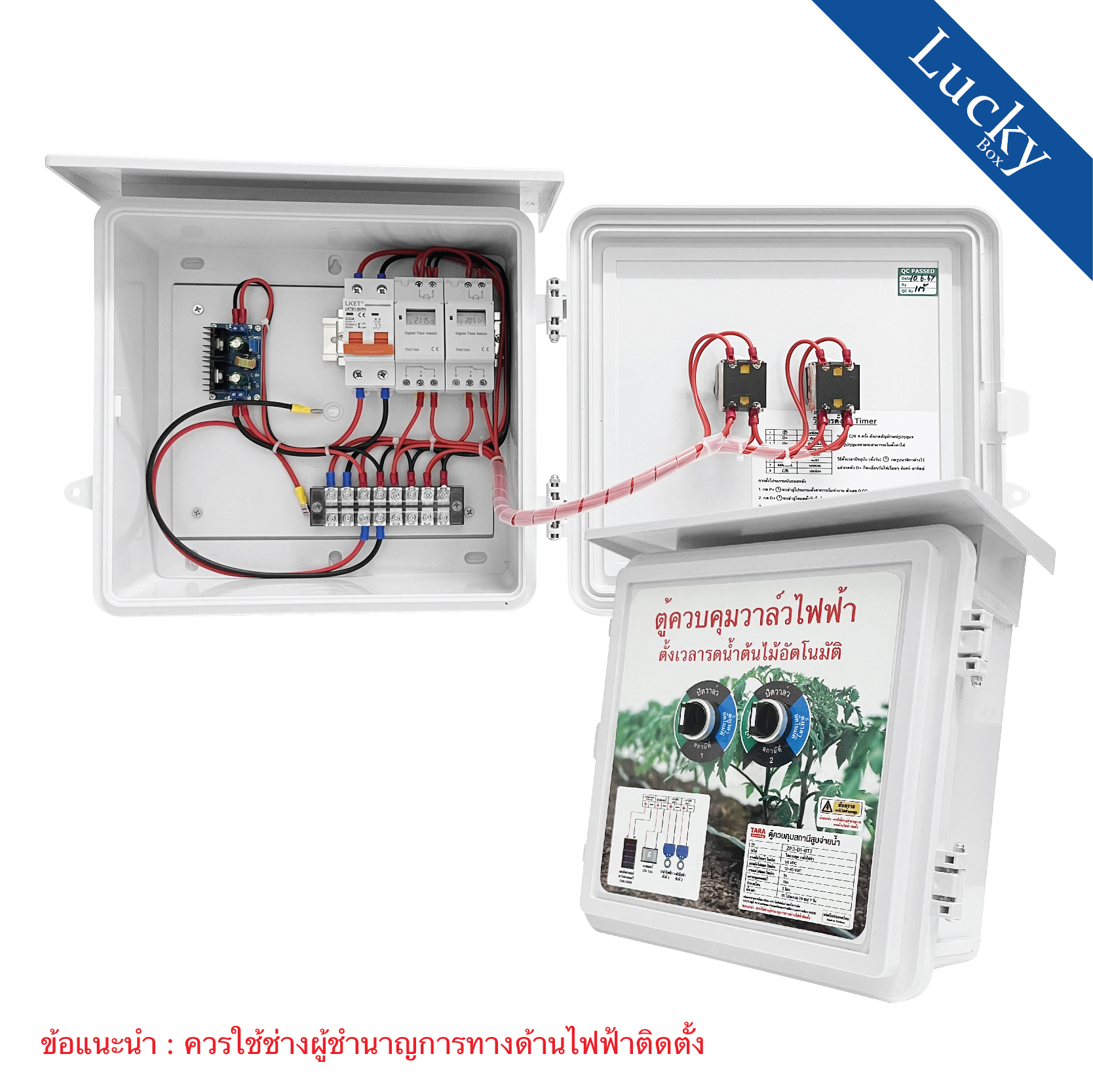 ตู้ควบคุมวาล์วไฟฟ้าโซล่าเซลล์ รุ่น ZP3-D1-0T2 ตั้งเวลารดน้ำอัตโนมัติ