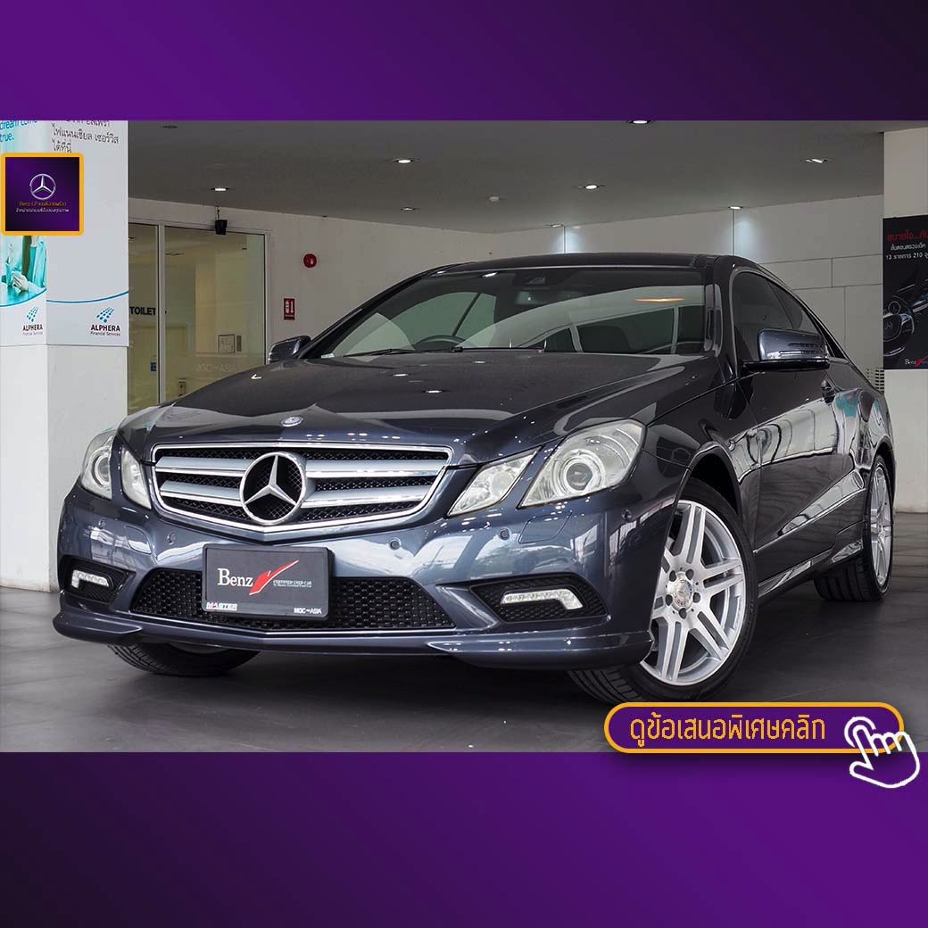 จองแล้ว E250 CGI Coupe AMG BlueEfficency W207
