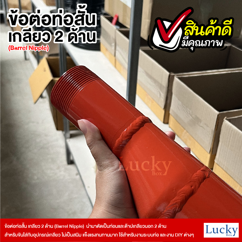 ข้อต่อท่อสั้น เกลียว 2 ด้าน (Barrel Nipple) ขนาด 1 นิ้ว ยาว 20 ซม.