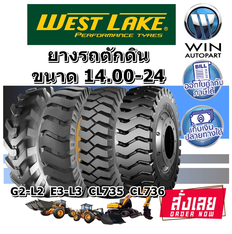 ยางรถตักดิน ยี่ห้อ WESTLAKE ขนาด 14.00-24