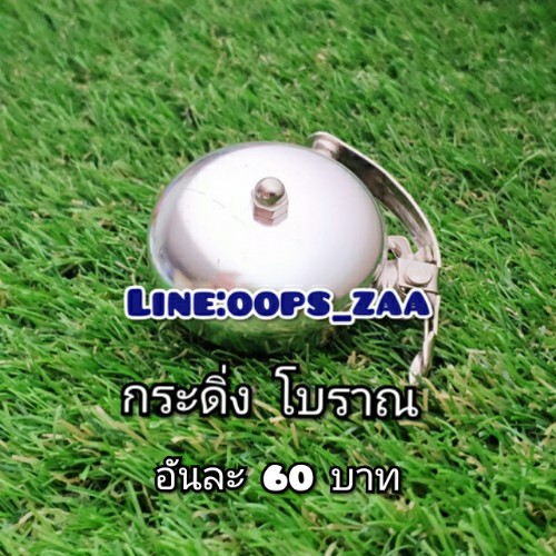 กระดิ่งโบราณ