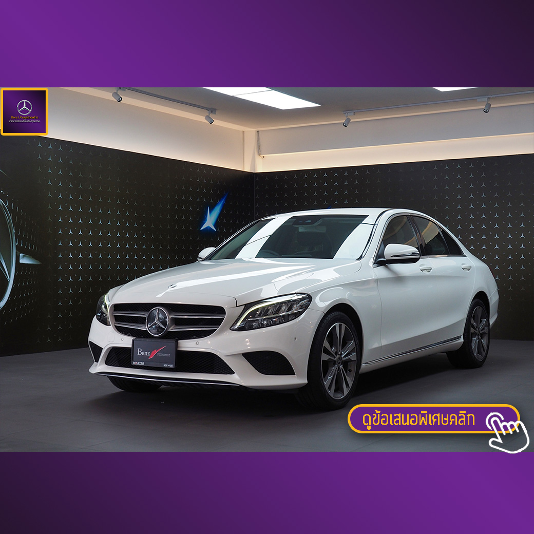 จองแล้ว C220d Avantgarde W205