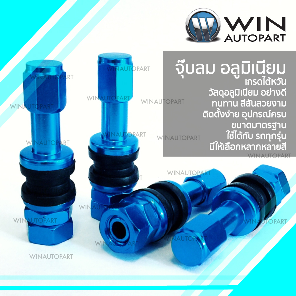 จุ๊บลม อลูมิเนียม สีฟ้า ( 1 ชุด / 4 อัน ) TR43E