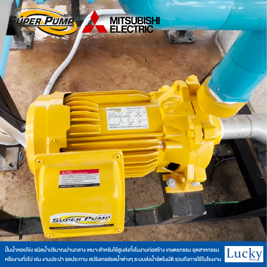 ปั๊มน้ำหอยโข่ง ชนิดแรงดันสูง (แบบเกลียว) MITSUBISHI รุ่น WCM-1505S | 2HP ขนาดท่อ 2x2 นิ้ว กำลังไฟ 220V