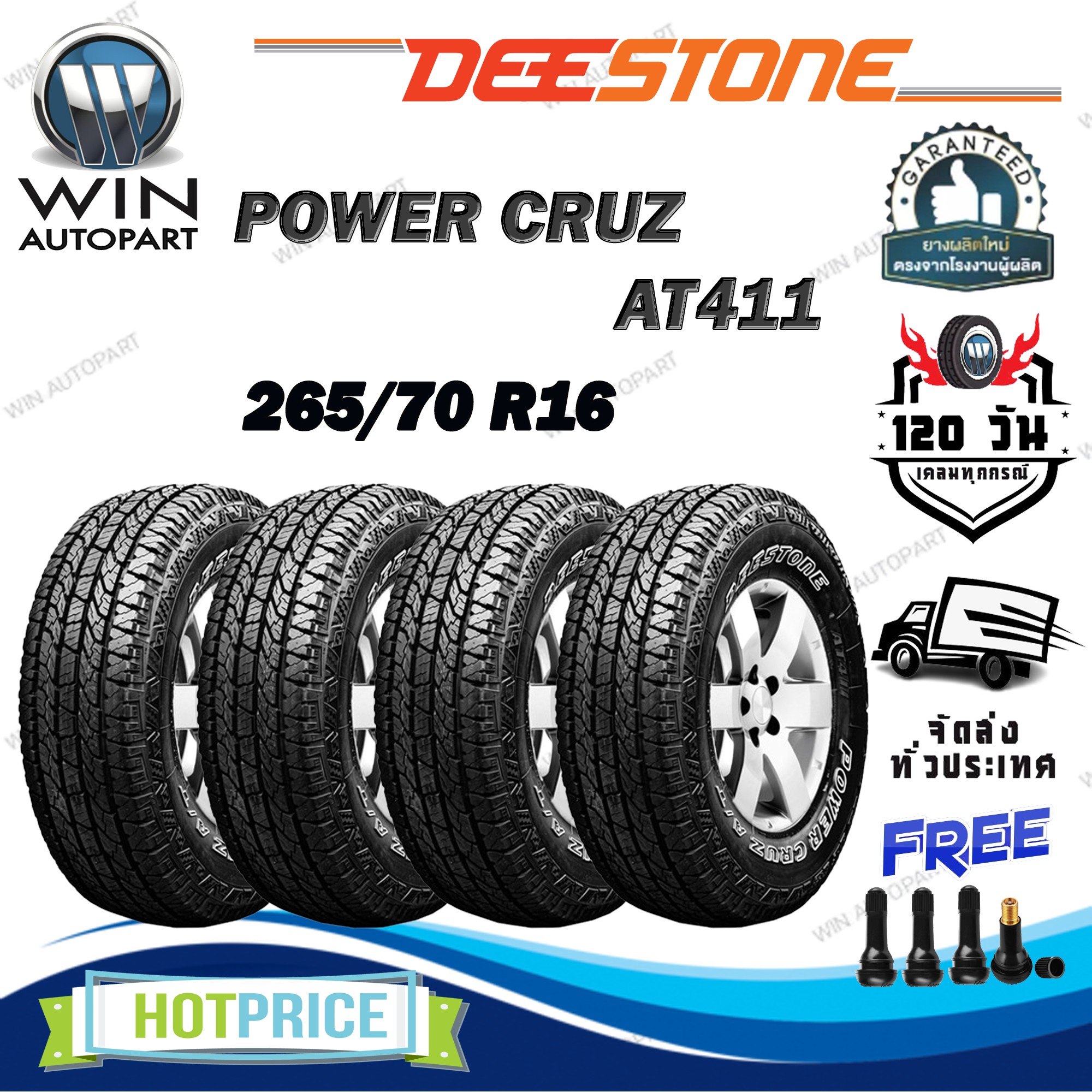 ยางรถยนต์ ขนาด 265/65R17 รุ่น AT411 ยี่ห้อ Deestone (แถมจุ๊บลม) ยางปีใหม่ 2024