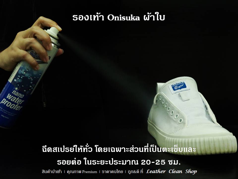 สเปรย์กันน้ำ 