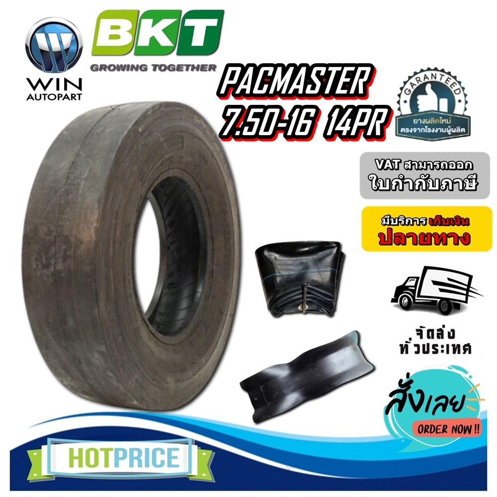 ยางรถบด ขนาด 7.50-16 รุ่น PACMASTER ชนิด TT 14PR (ครบชุด) ยี่ห้อ BKT
