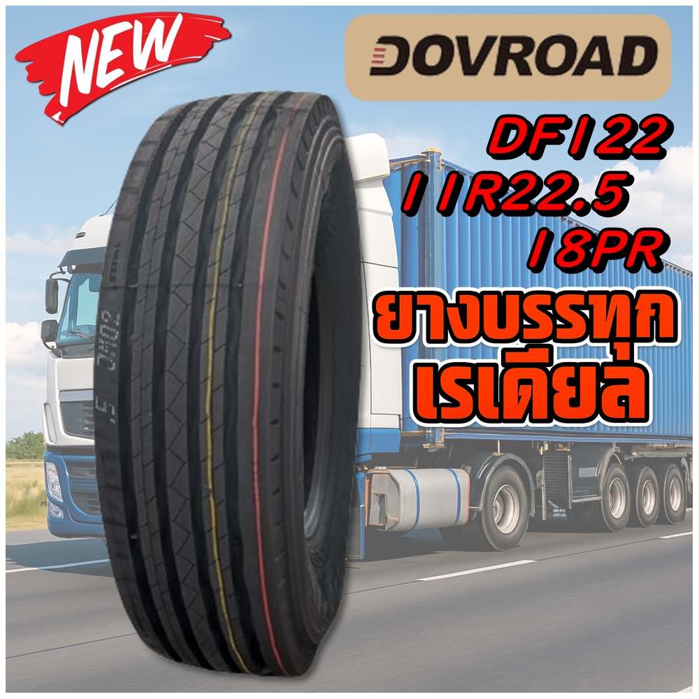 ยางรถบรรทุก เรเดียล ขนาด 11R22.5 รุ่น DF122 ชนืด T/L 18PR (ลายเรียบ) ยี่ห้อ DOVROAD