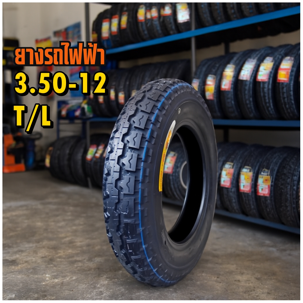 ยางรถจักรยานไฟฟ้า / มอเตอร์ไซค์ไฟฟ้า ขนาด 3.50-12 ชนิด T/L (ยางจีน)