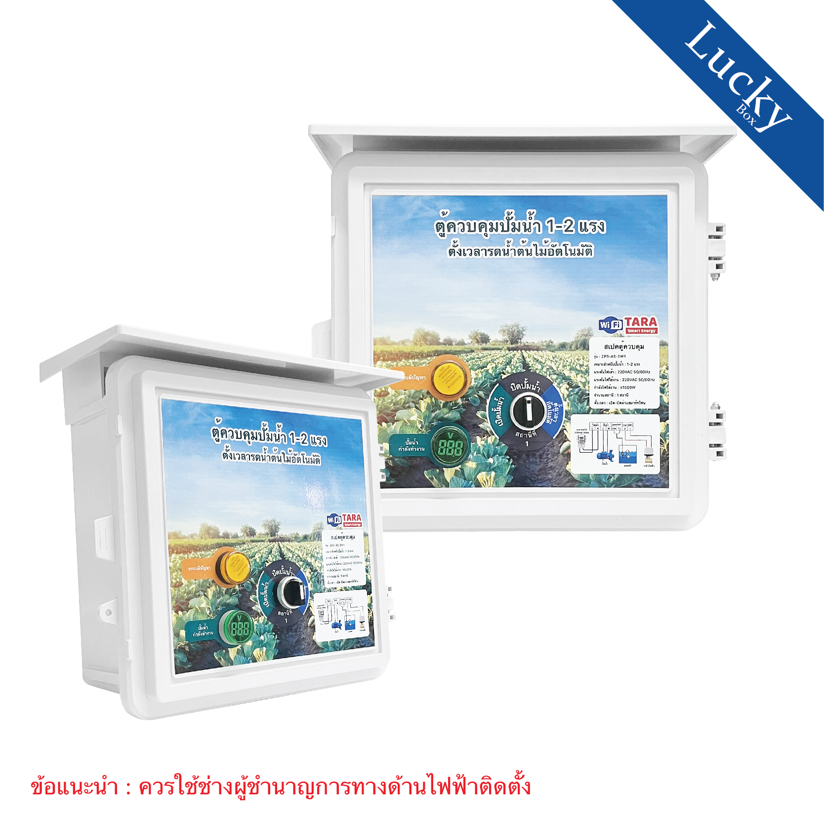 ตู้ควบคุมปั๊มน้ำ 1-2 แรง และวาล์วไฟฟ้า รุ่น :ZP3-AS-2W1 เปิด-ปิดผ่านสมาร์ทโฟน