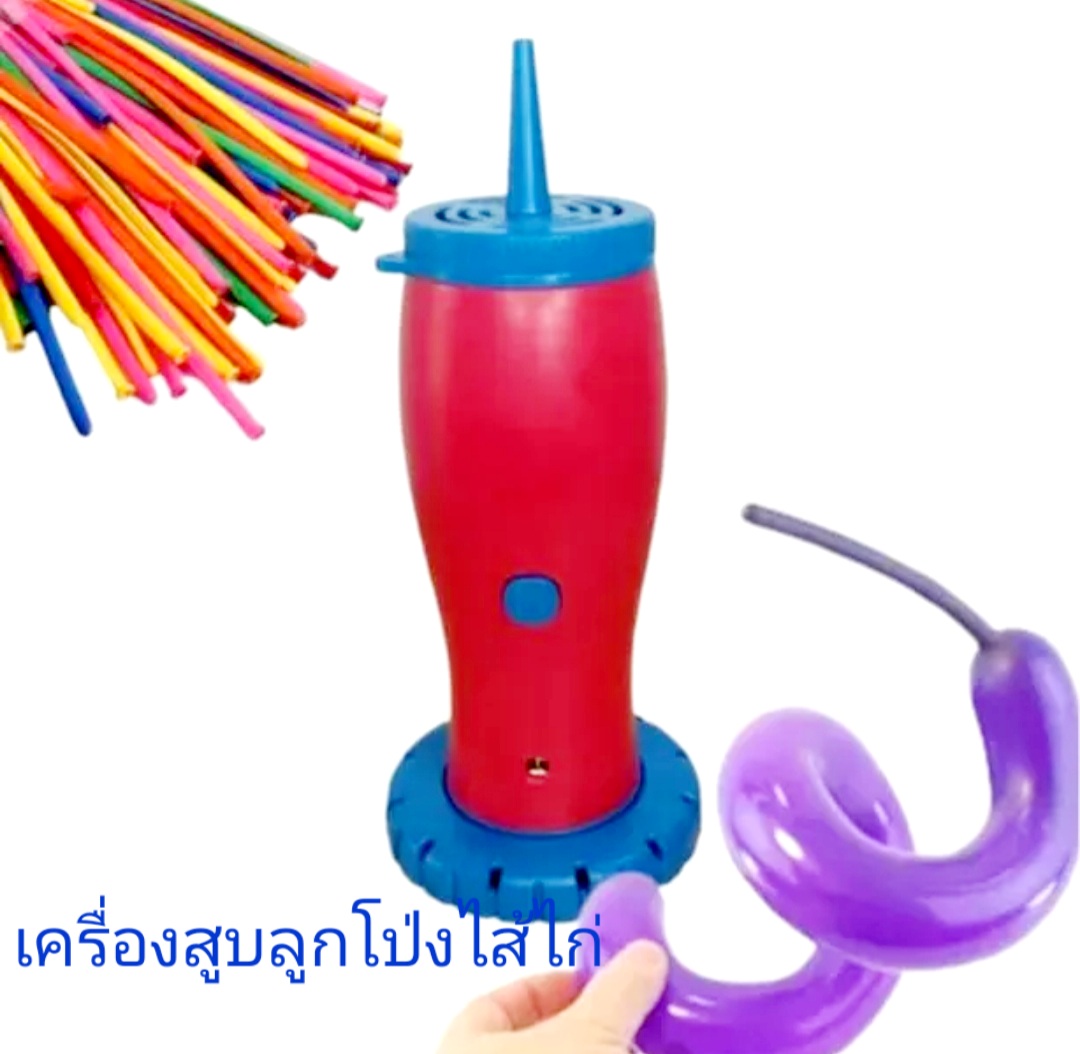 เครื่๋องสูบลูกโป่งไส้ไก่ แบบไฟฟ้า มีหัวเปลี่ยน 2 หัว