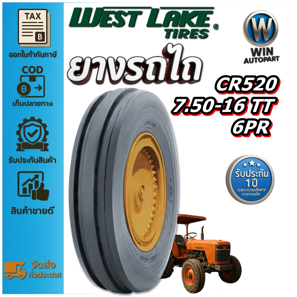ยางรถไถ 3 ร่อง ขนาด 7.50-16 รุ่น CR520 ชนิด TT 6PR ยี่ห้อ WESTLAKE