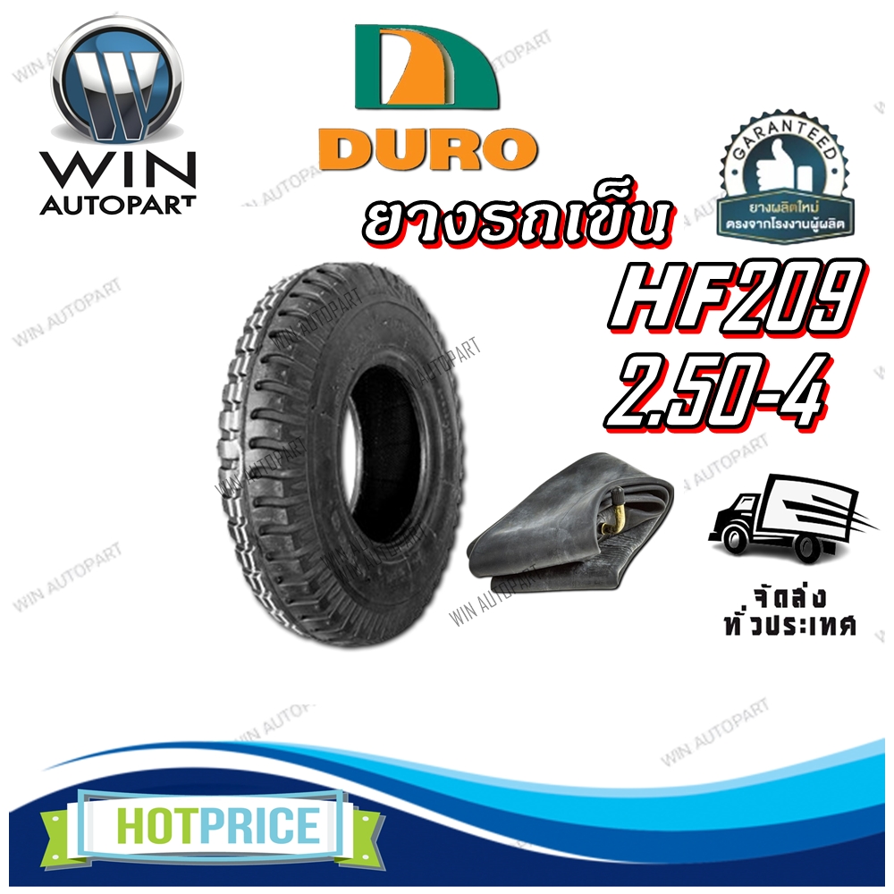 ยางรถอุตสาหกรรม & รถเข็น ขนาด 2.50-4 รุ่น HF209 ยี่ห้อ DURO+ยางใน