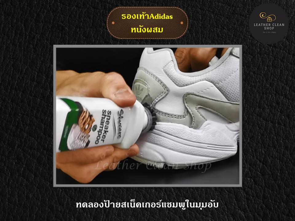 สนีกเกอร์ แชมพู Sneaker Shampoo โฟมทำความสะอาด รองเท้าสนีกเกอร์ รองเเท้าผ้าใบ รองเท้ากีฬา ใช้ได้ทุกหนัง ทุกสี