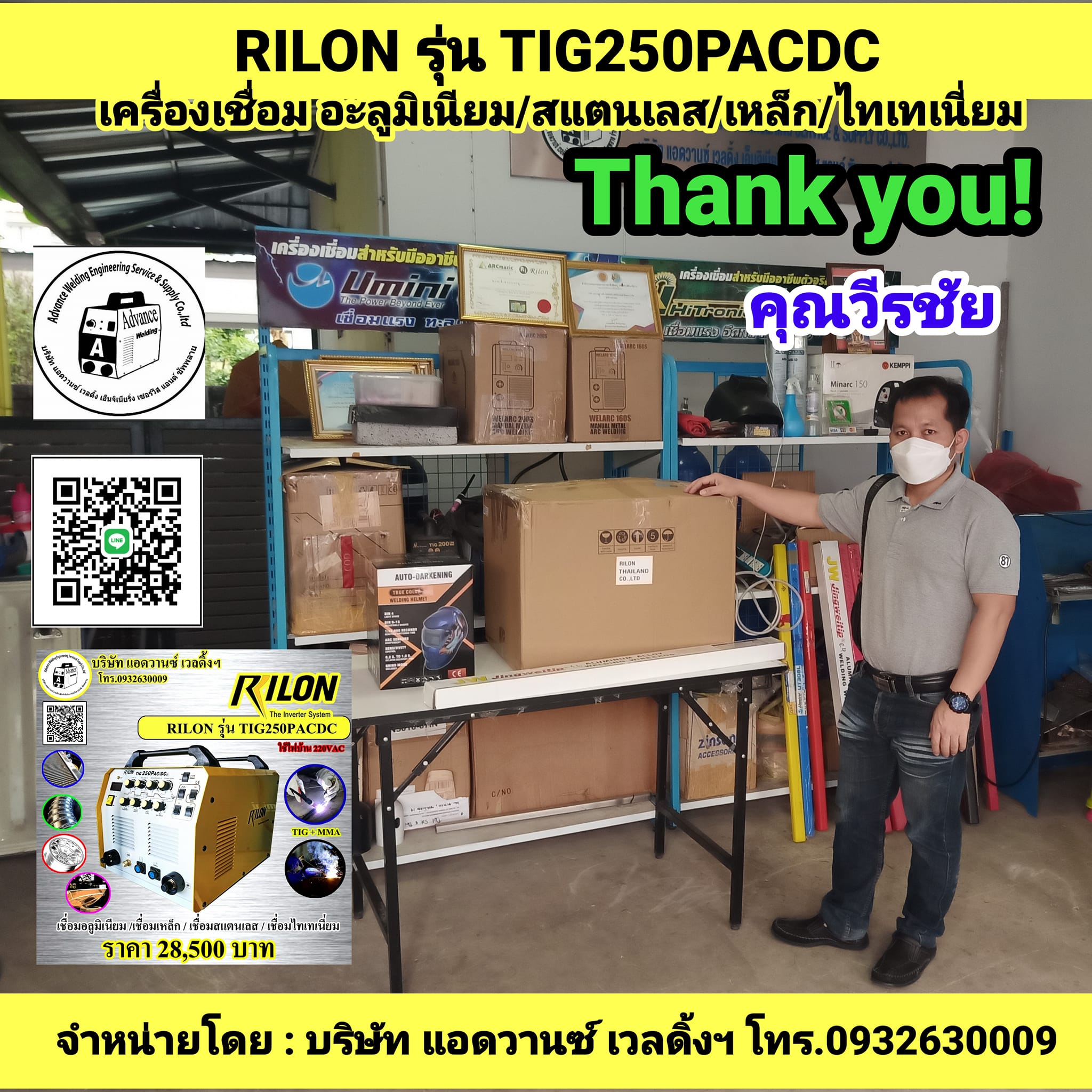 RILONรุ่นTIG250PACDC(เชื่อมอลูมิเนียมได้)