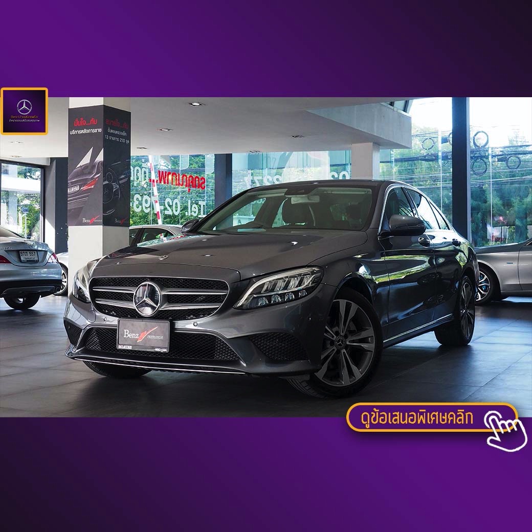 จองแล้ว C220d Avantgarde W205
