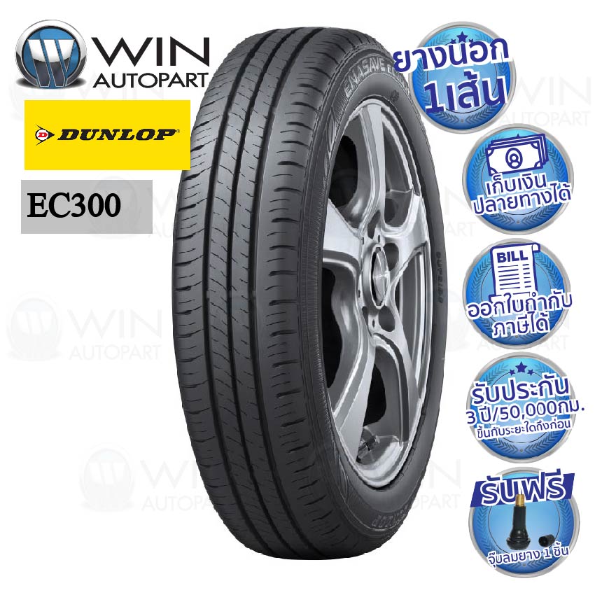 215/50R17 DUNLOP EC300 LEN ยางรถเก๋ง
