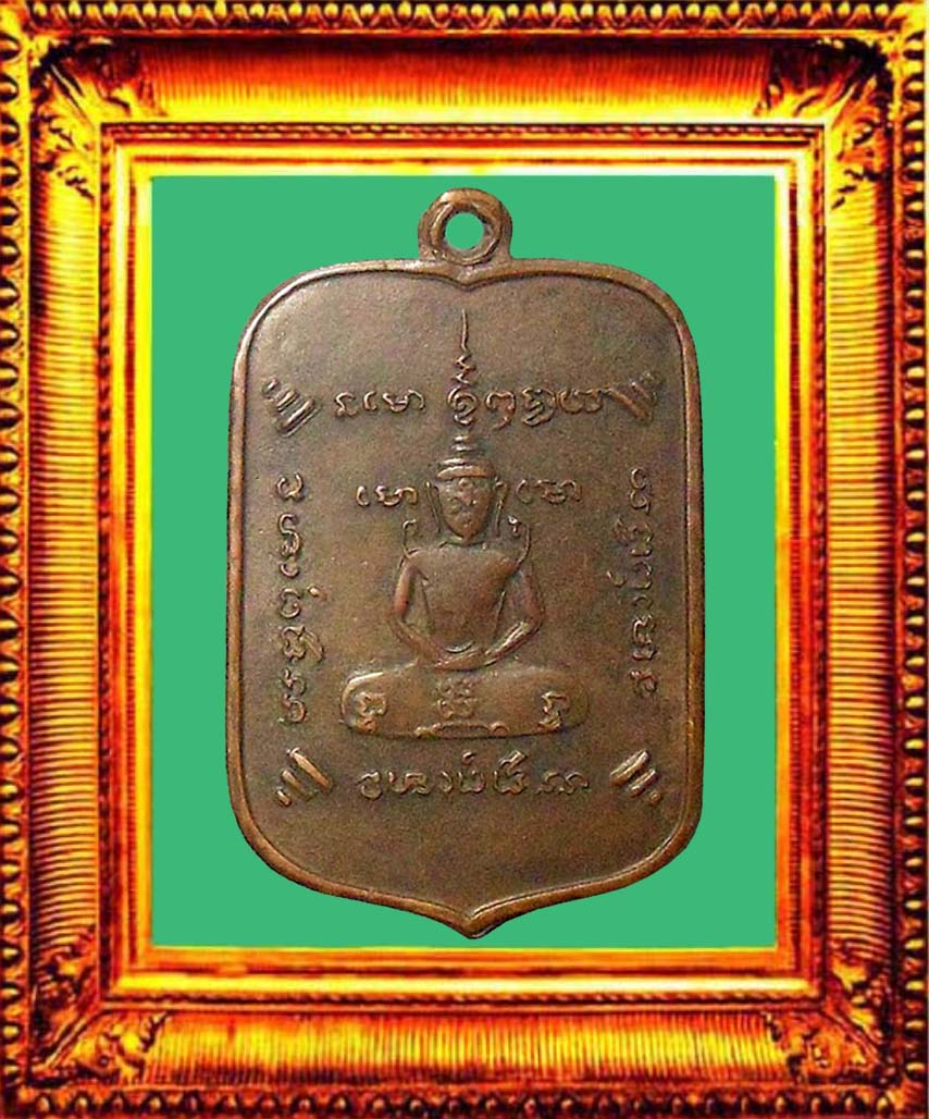 เหรียญรุ่นแรกหลวงพ่อนนท์ วัดหนองโพธิ์