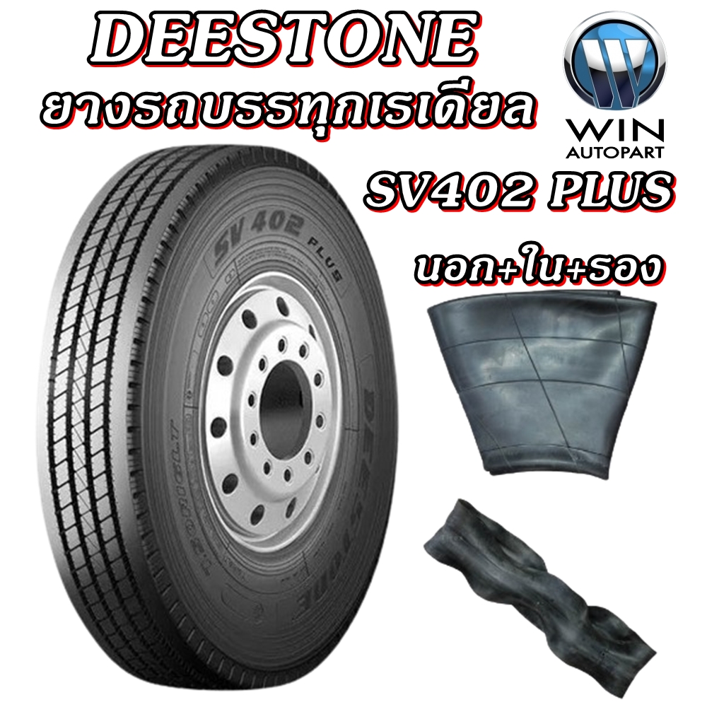 ยางรถบรรทุก เรเดียล รุ่น SV402 PLUS ยี่ห้อ Deestone ขนาด 7.50R16 , 8.25R16