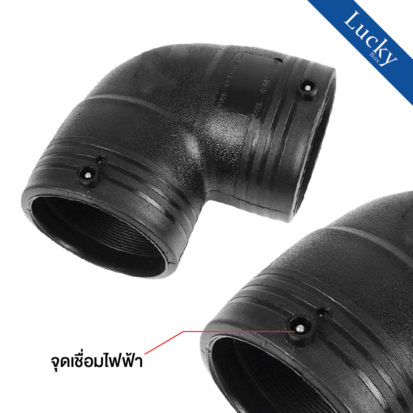 ข้อต่อ E.F. ข้องอ 90 ขนาด 4 นิ้ว ข้อต่อ Electrofusion ข้อต่อท่อ HDPE