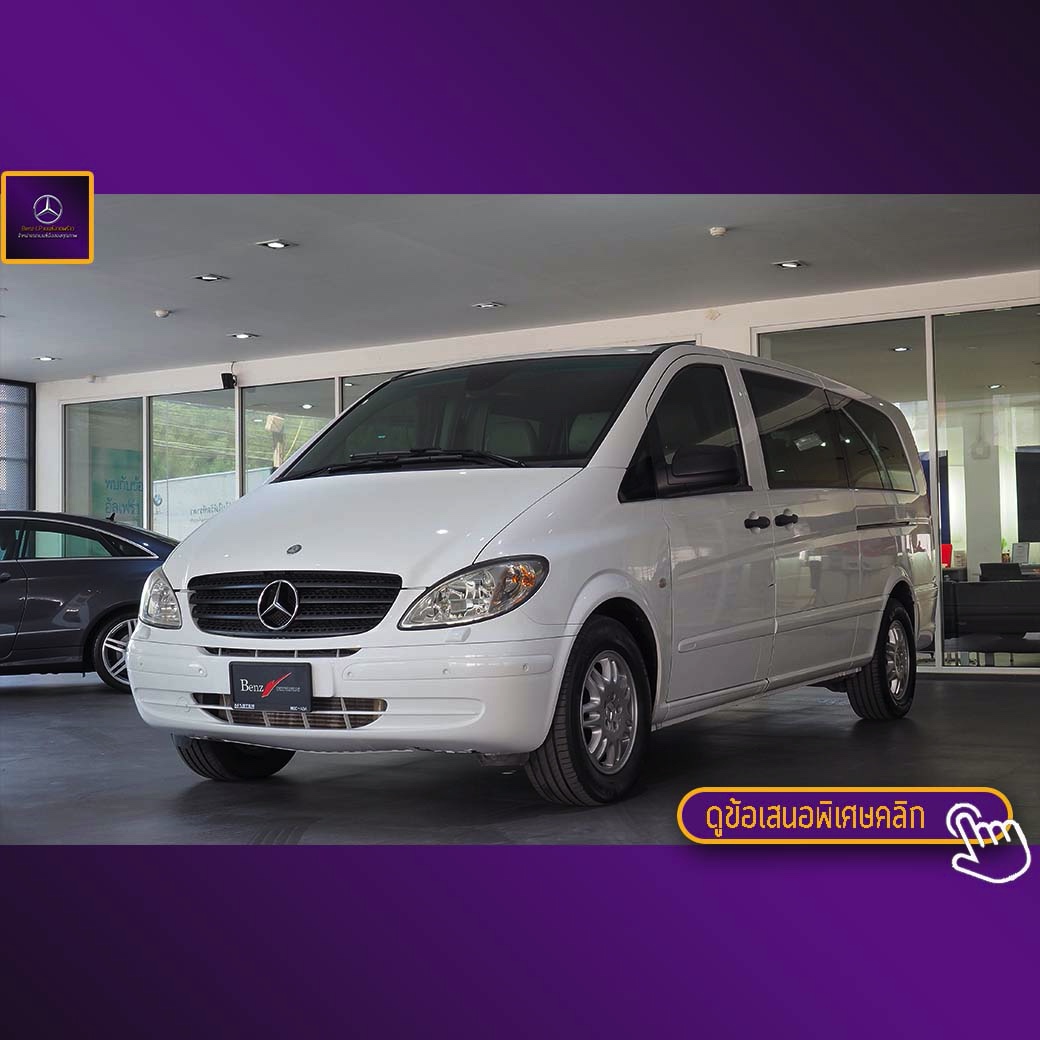 จองแล้ว VITO 115 CDI Com Extra long W639