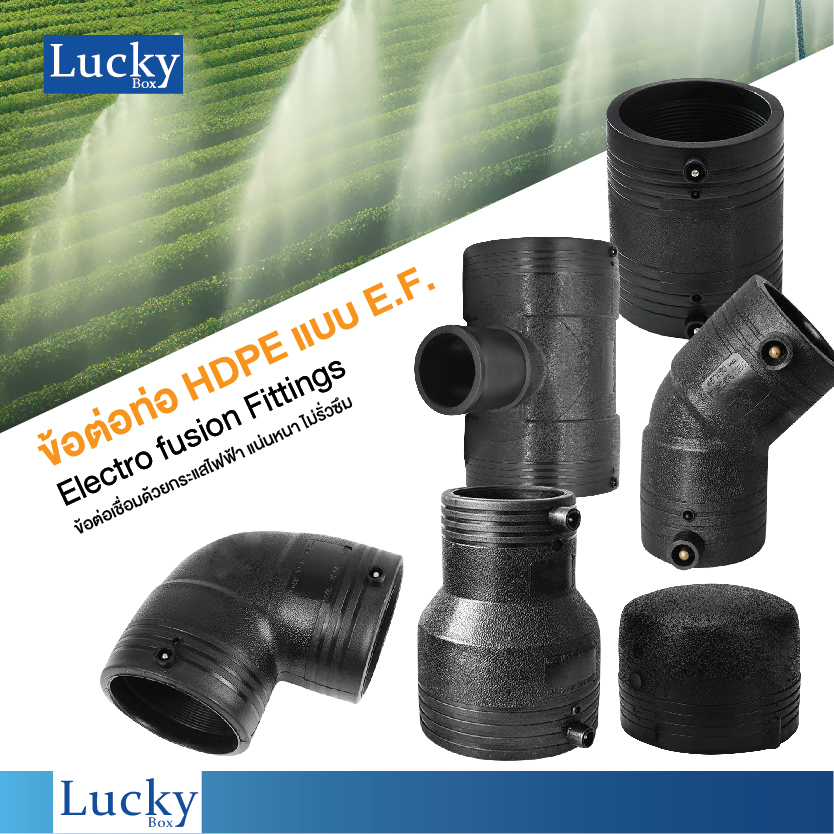 ข้อต่อ E.F. สามทาง ลด ขนาด 3x2 นิ้ว ข้อต่อ Electrofusion ข้อต่อท่อ HDPE