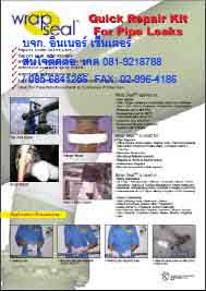 เทปซ่อมท่อฉุกเฉินWRAP SEALแห้งตัวภายใน 7-10 นาทีทนอุณหภูมิระหว่าง 20-25 องศาเซลเซียสเมื่อทำปฎิกิริยากับน้ำไม่เกิน 10 วินาที ก่อนนำไปซ่อมชิ้นงาน ทนแรงดัน 450 PSI ใช้ได้กับวัสดุ พีวีซี ไฟเบอร์กลาส คอนกรีต แก้วและอื่นๆสนใจติดต่อเกด 081-9218788 /085-6841256