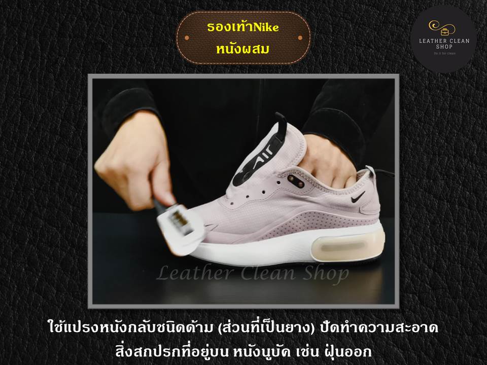 ทำความสะอาดรองเท้าNike