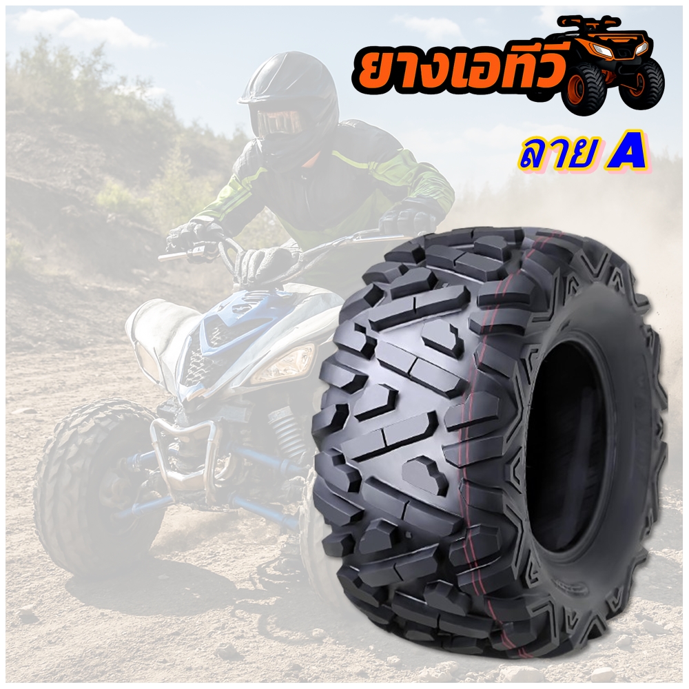 ยางรถเอทีวี (ATV) ขนาด 20x7-10 ลาย A