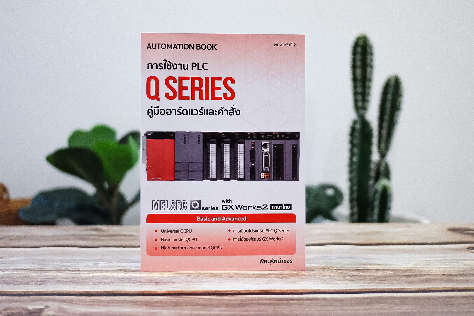 หนังสือการใช้งาน PLC Q SERIES