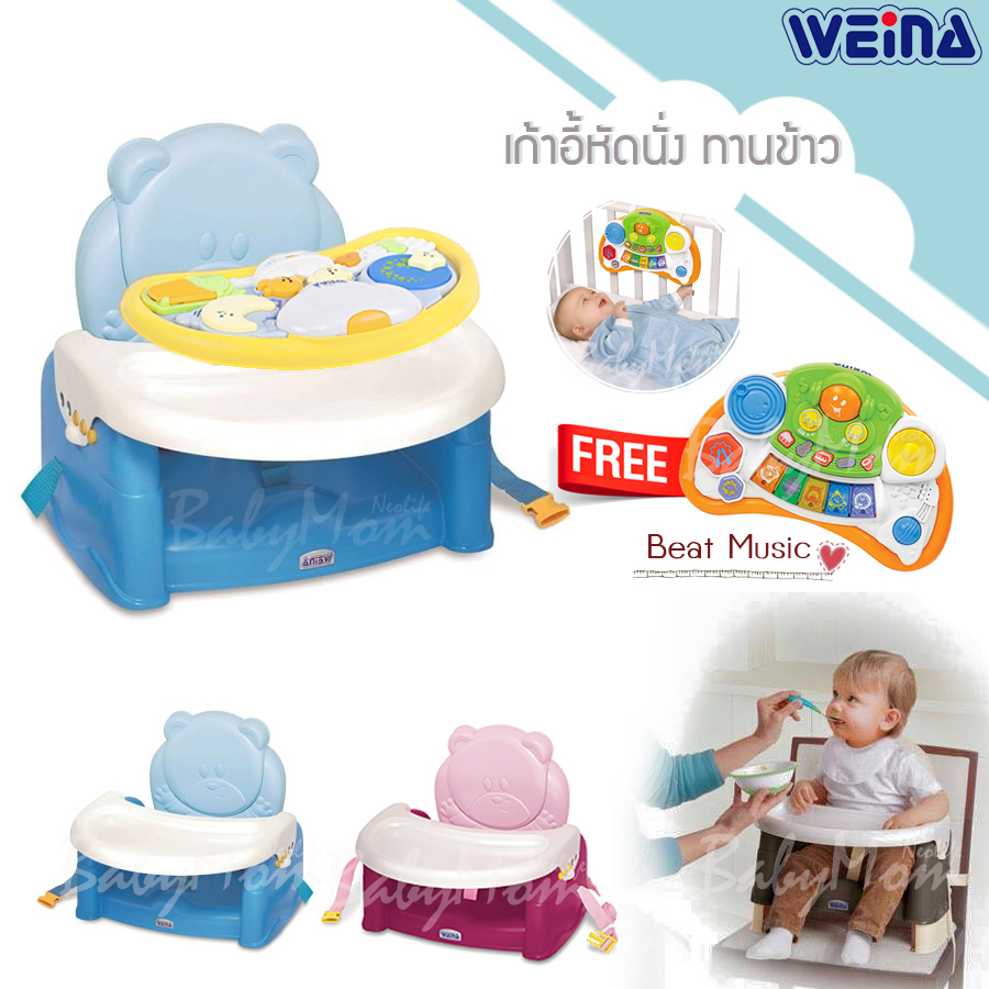 Booster Easy Go 3in1 เก้าอี้หัดนั่ง เก้าอี้ทานข้าว พกพา พร้อมของเล่น Beat toy โมบายติดรถ ติดเตียงได้ ของแท้ 100%