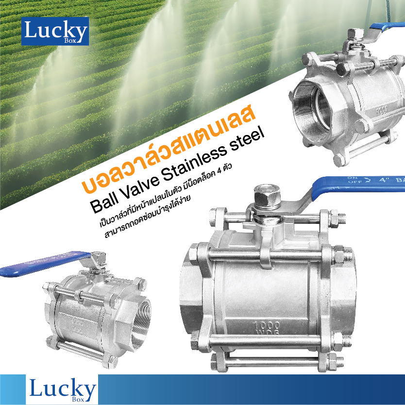 บอลวาล์วสแตนเลส 3 ชั้น (304) 3/4 นิ้ว (6 หุน) DN20