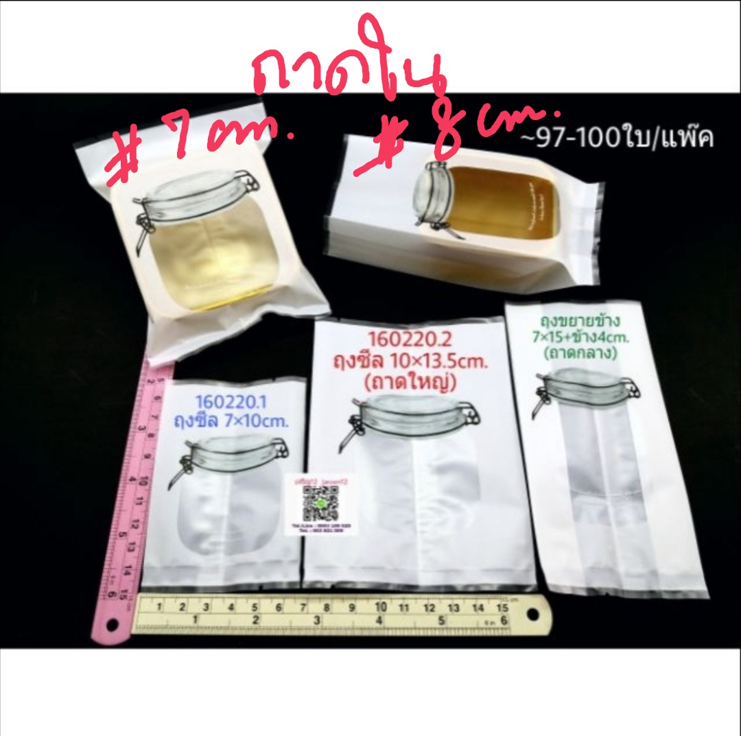 ✅🇹🇭 ถุงซีล 10*13.5cm. ลายขวด ขาว/น้ำตาล ~98-100ใบ ซองซีล พลาสติก แพ็คเกจ เบเกอรี่ j12