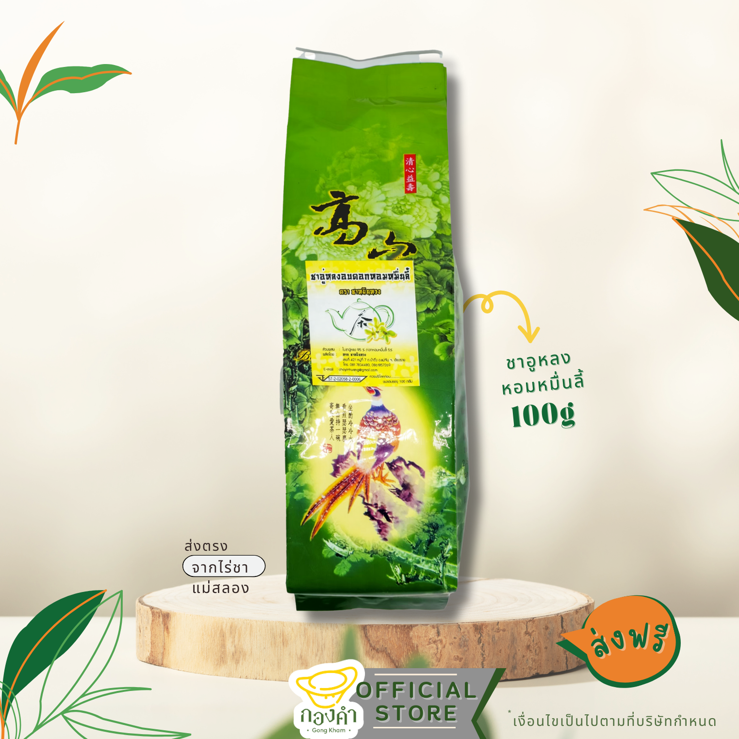 ชาหยินหวง ชาอูหลงหอมหมื่นลี้(ชนิดใบชา) 100g
