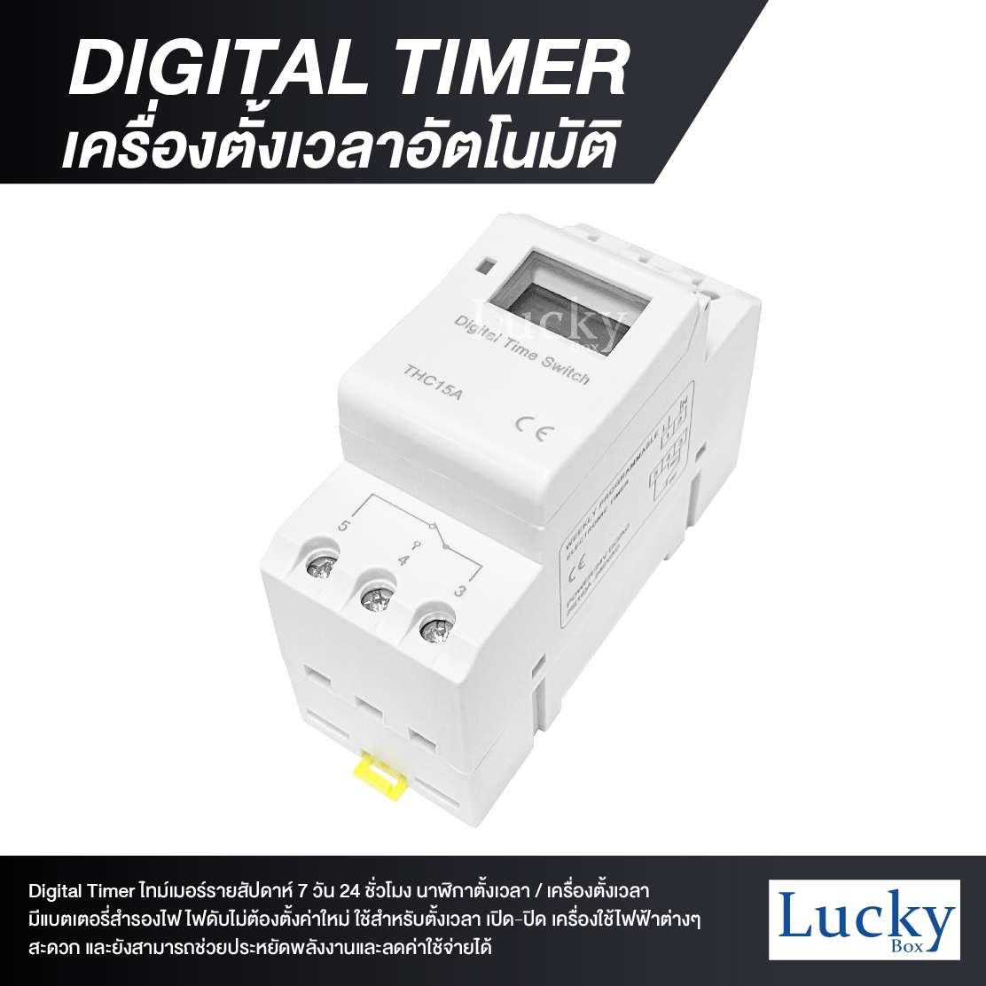 Digital Timer เครื่องตั้งเวลาอัตโนมัติ 220V ไทม์เมอร์รายสัปดาห์ 7 วัน 24 ชั่วโมง (Programmabile Timer)
