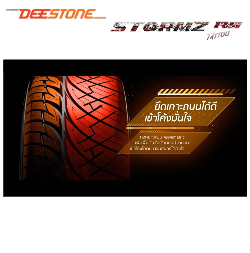 ยางรถยนต์ ขนาด 255/50R18 ,255/55R18 ,265/60R18 ,265/50R20 รุ่น STORMZ RS TATTOO ยี่ห้อ Deestone (แถมจุ๊บลม)