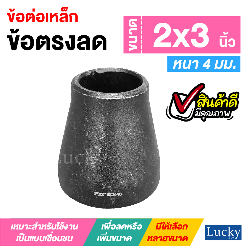 ข้อต่อเหล็ก ข้อต่อตรงลด ขนาด 2x3 นิ้ว ข้อต่อตรงลดขยาย