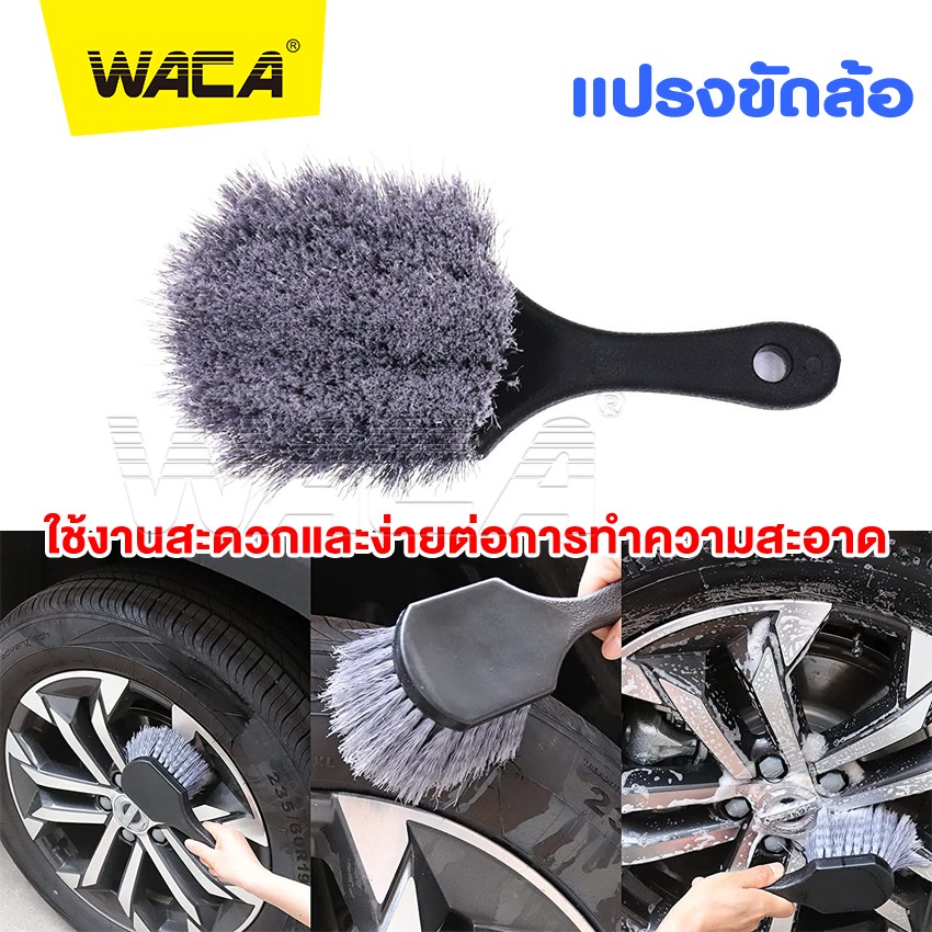 WACA 9ชิ้น!! ชุดแปรงล้างรถ