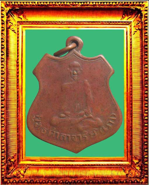 เหรียญรุ่นแรกหลวงพ่อเภาวัดถ้ำตะโก องค์ที่ 1