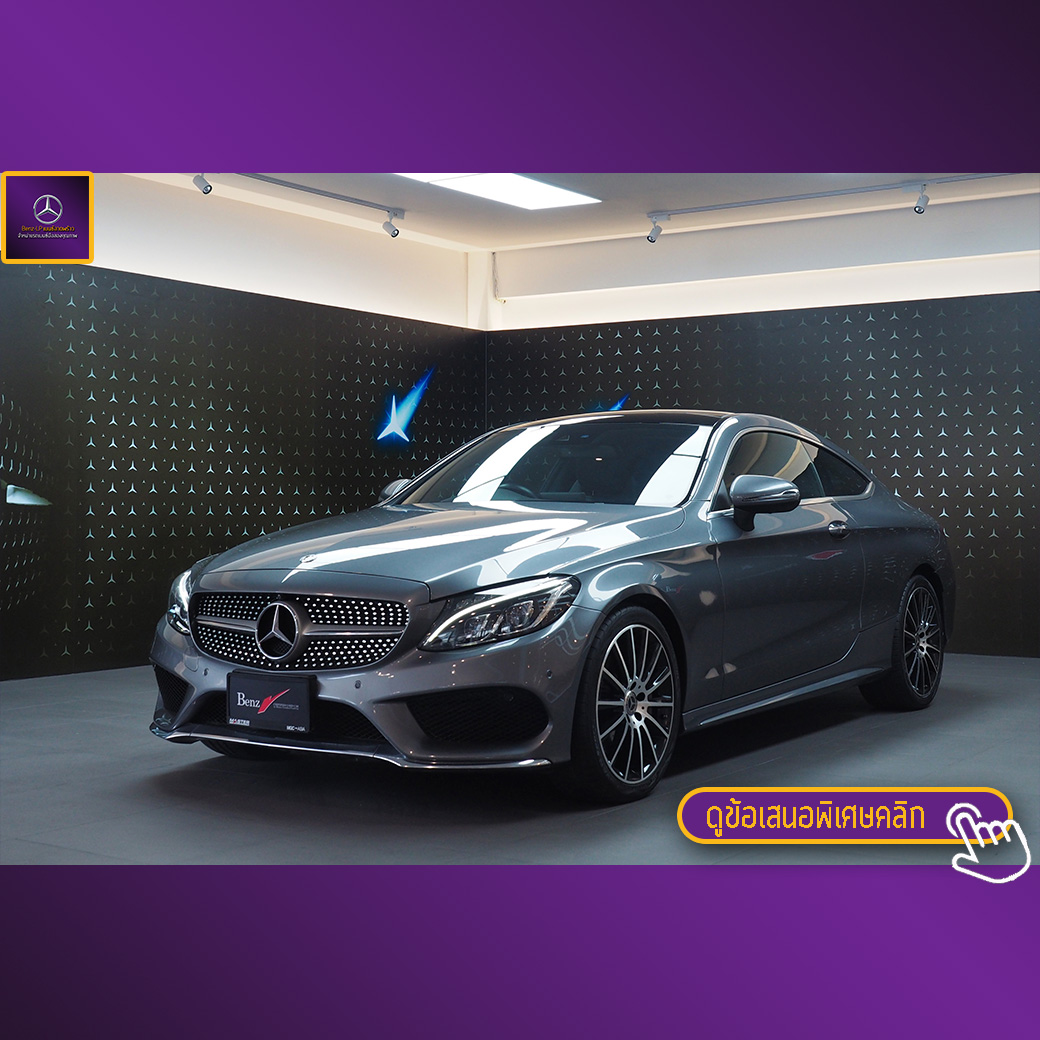 จองแล้ว C250 Coupe AMG W205
