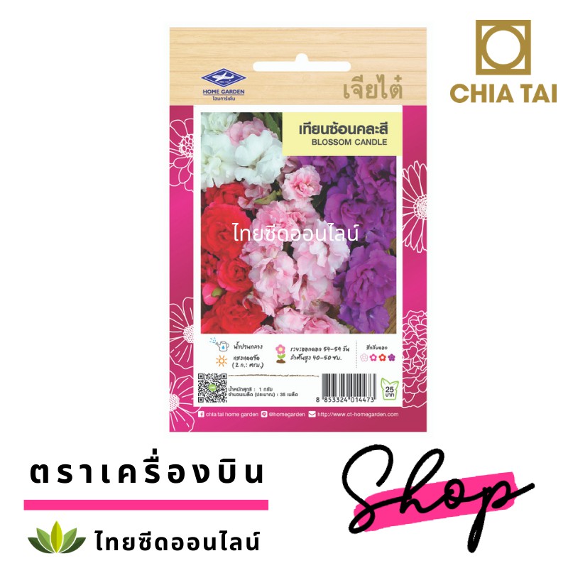 CTFW เทียนซ้อนคละสี ตราเจียไต๋ เมล็ดพันธุ์ดอกไม้ ฺBalsam